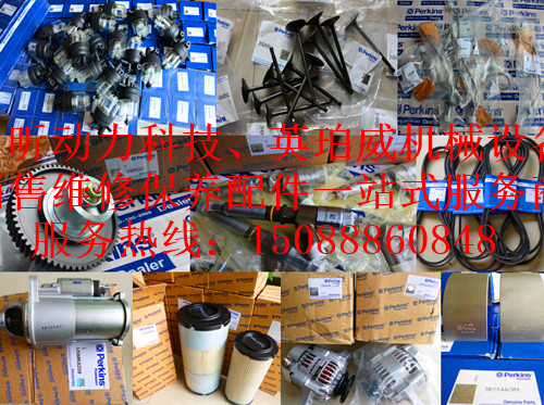 美國愛科（AGCO）拖拉機(jī)珀金斯柴油機(jī)配件山西臨汾資訊