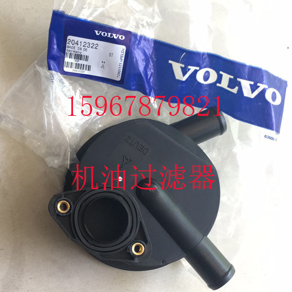 沃爾沃D7A曲軸箱呼吸器20412322：發(fā)動機(jī)的隱形守護(hù)者